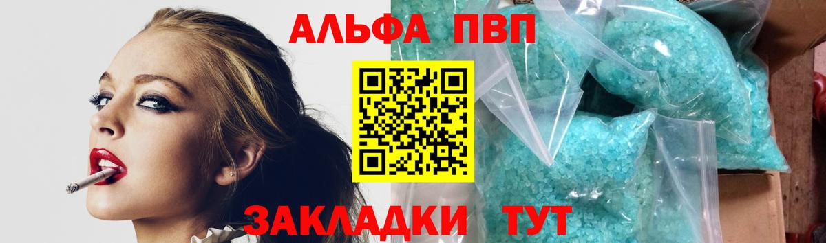 Alfa_PVP крисы CK Гурьевск