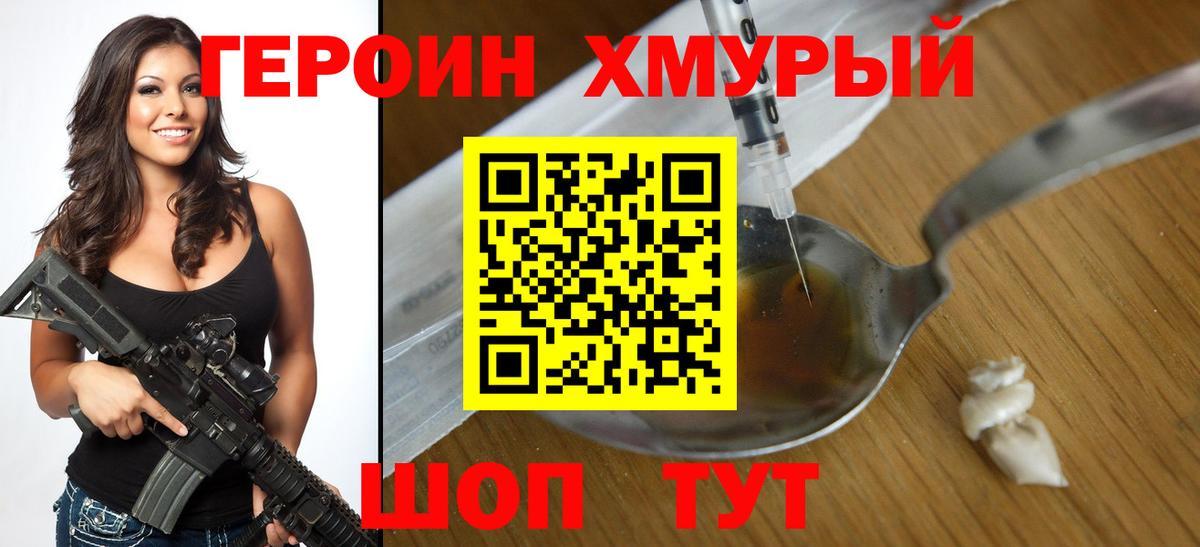 Героин белый Гурьевск