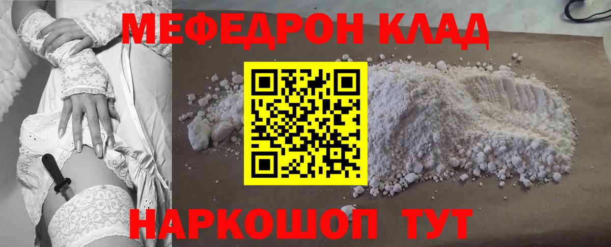 Меф мяу мяу  Гурьевск