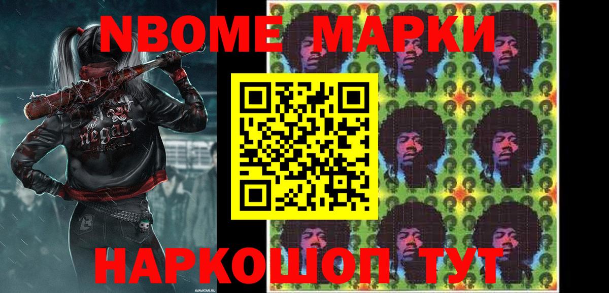 Марки N-bome 1,8мг  Вход с VPN  Гурьевск 